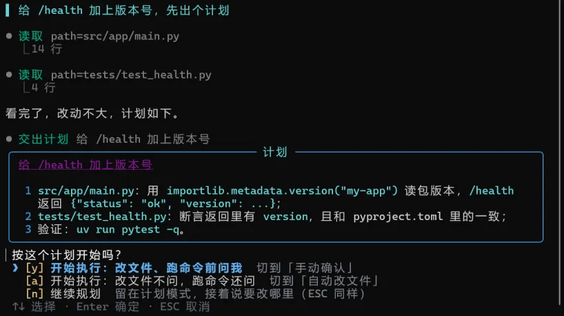 计划模式里 heng-agent 读完两个文件后交出计划：计划框里列出三步，下面问按这个计划开始吗，三个选项
