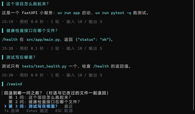 连问三问后在空输入框里双击 ESC，对话里显示 /rewind，下面列出第 1 到第 3 问，问回退到哪一问之前