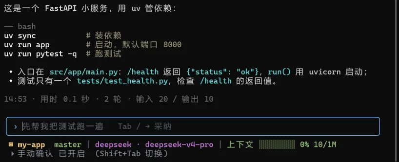 heng-agent 答完一问后，输入框里灰字显示先帮我把测试跑一遍，后面是 Tab / → 采纳 的提示
