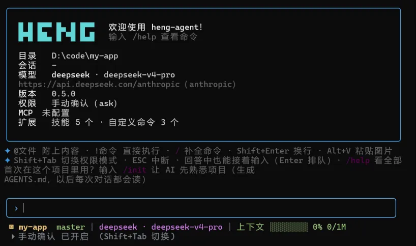 heng-agent 启动后的欢迎页：HENG 字标、目录、模型、版本、权限模式，下面是输入框与两行状态栏